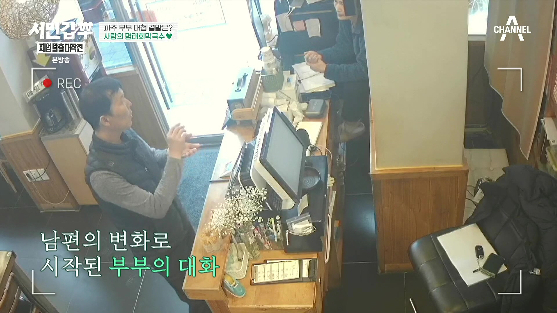 서민갑부 폐업 탈출 대작전.E34.240406p.H264-F1RST.mp4_20240407_170437.662.jpg