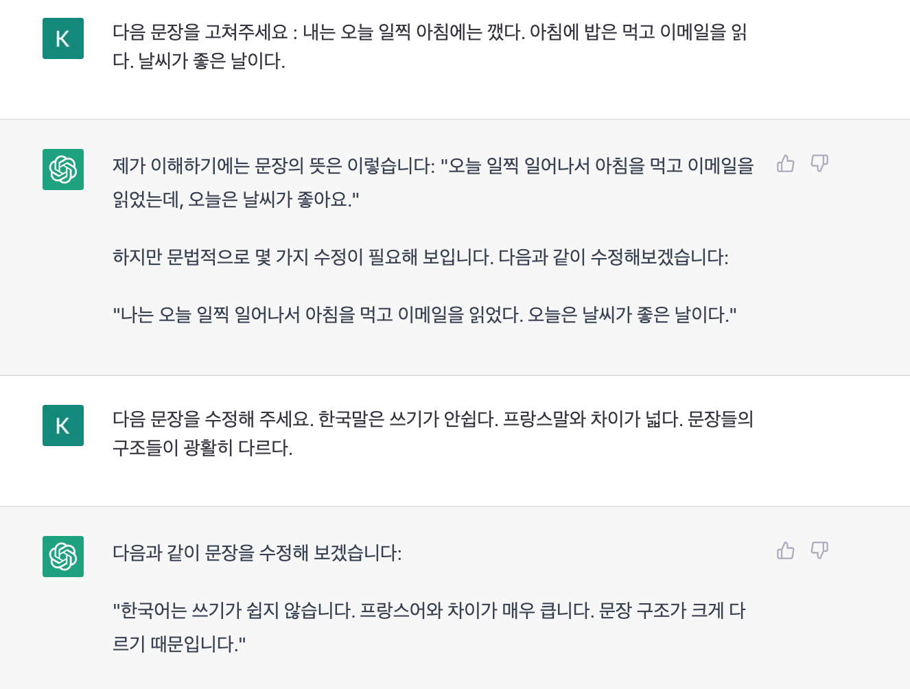  한국어가 나의 모어가 아니라고 가정하고 쓴 글을 GPT에 수정 요청