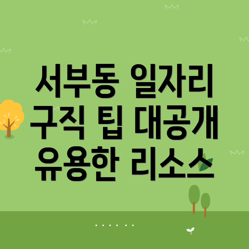 안동시 서부동 일자리 구하기