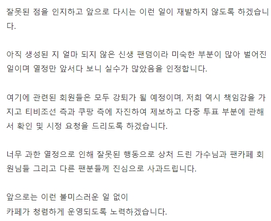  [충격]국민가수 부정투표 사실로 드러나