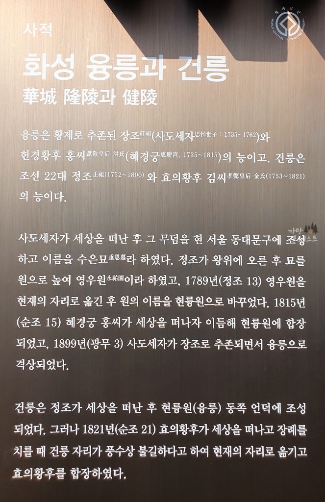 융건릉 융릉과 건릉