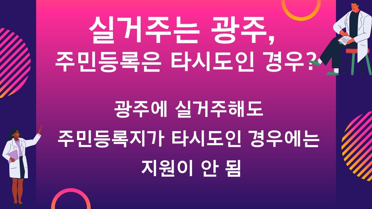 광주 긴급생계비지원 생계지원비 광주상생카드 자금 사용처