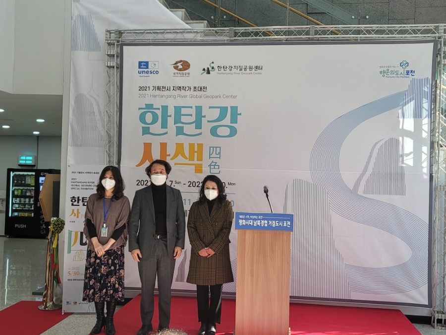  포천시 '한탄강 사색' 기획 전시
