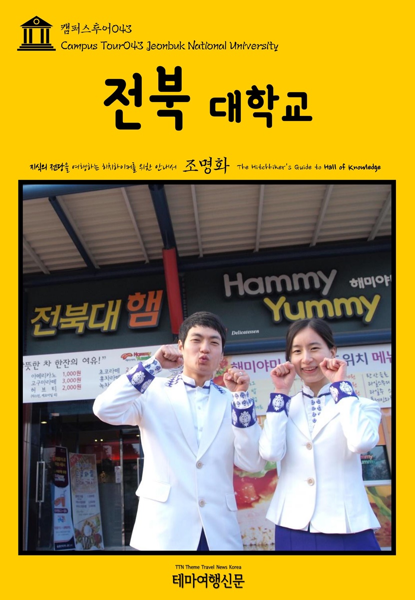 전북대학교 익산캠퍼스 이미지