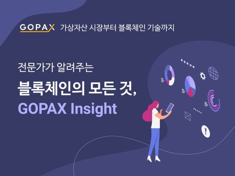  고팍스 인사이트 SNS 리뷰 이벤트 (스타벅스, 백화점 상품권)