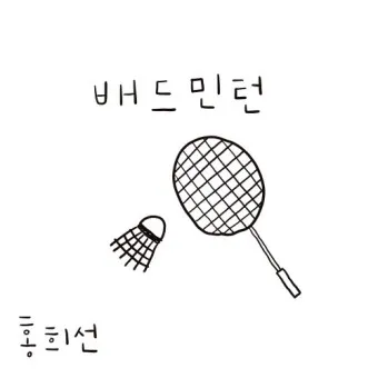 배드민턴 중계 순위_13