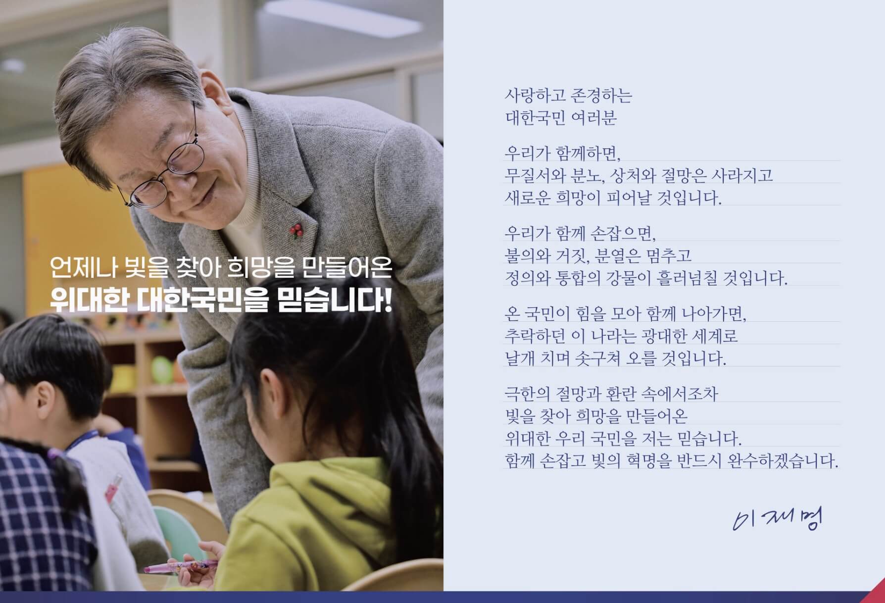 이재명 공약 총정리!