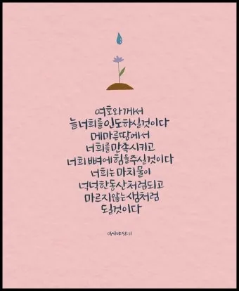 다시 일어설 힘을 주는 성경 구절 10선_4
