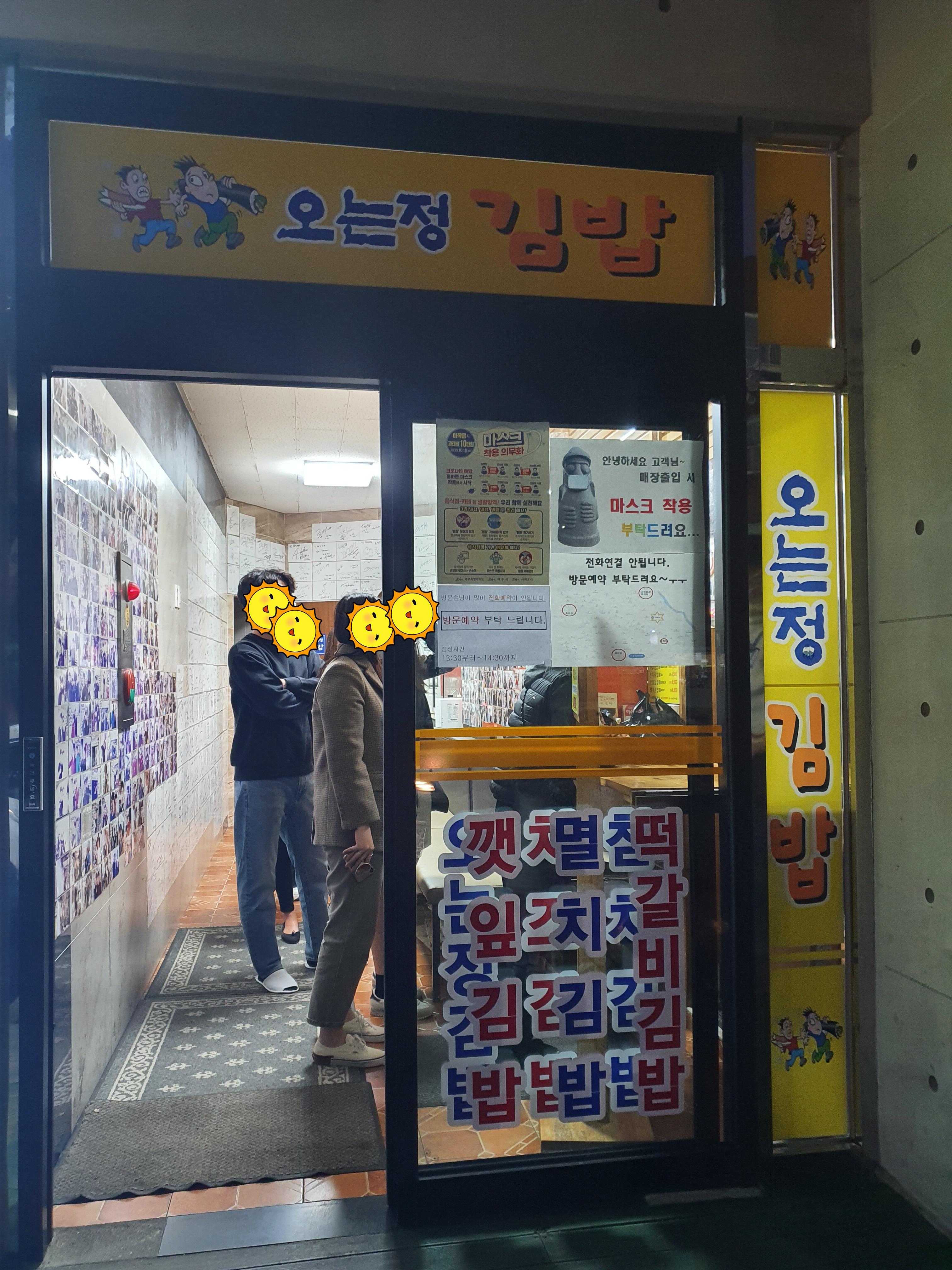  [제주 맛집] 오는정김밥, 김밥이 이렇게 먹기 힘든 음식이었나? (방문전 필독)