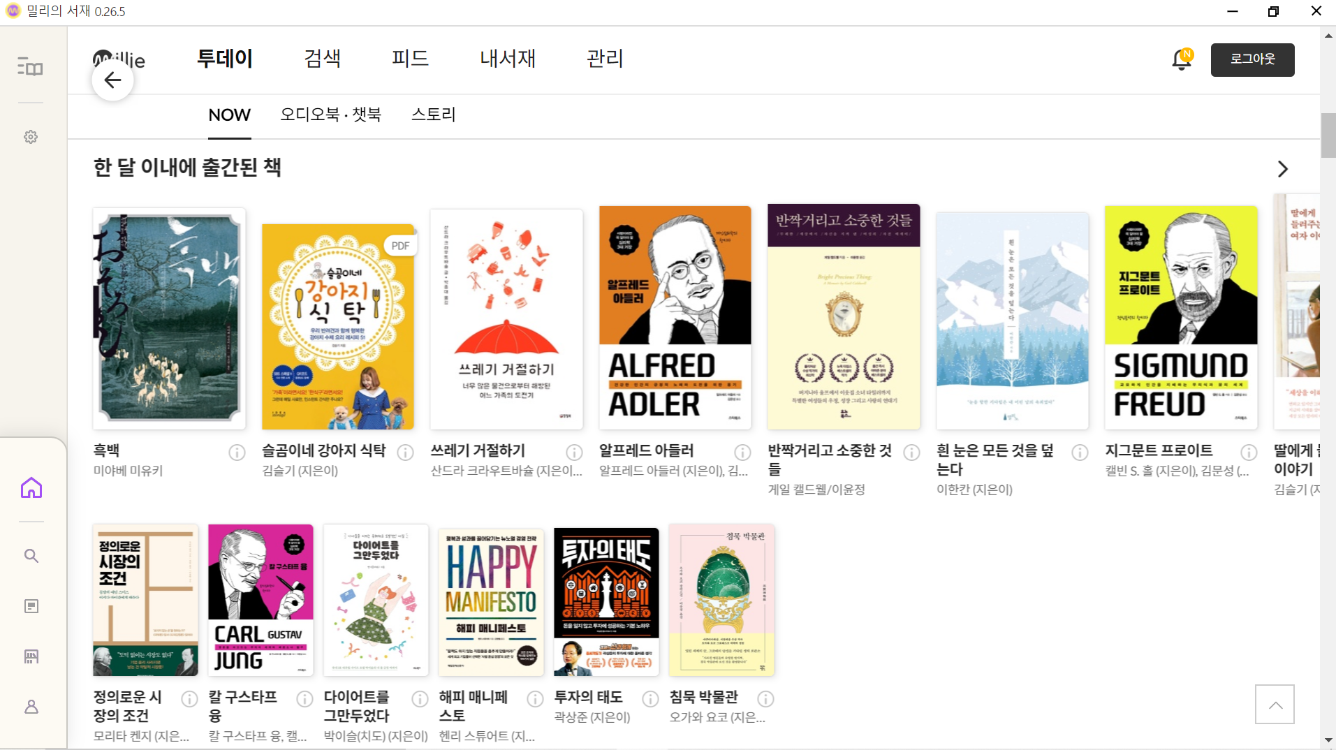  밀리의서재로 마음껏 전자책을 보는 방법 및 밀리의서재해지