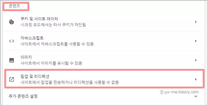 콘텐츠항목-설정