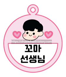 [꼬미쌤] 신학기 자료 도안 / 환경 가랜드 / 도우미 명찰 도안 / 유치원 / 어린이집