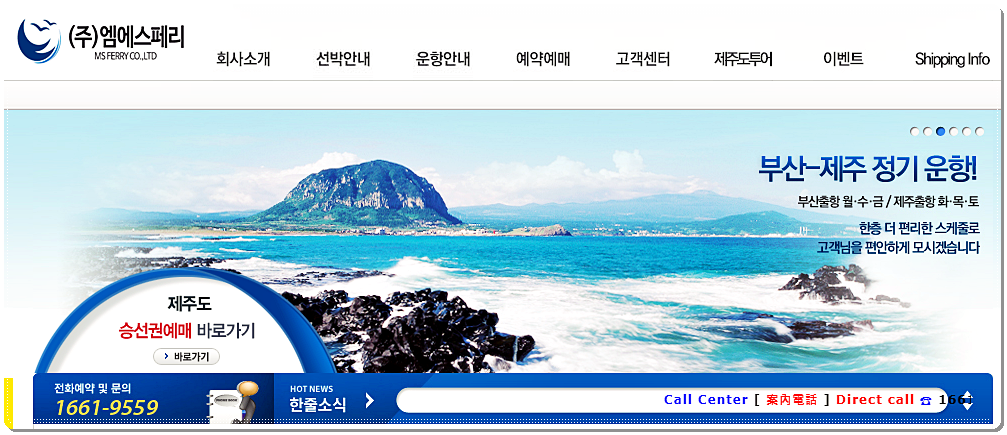  부산항 여객터미널 제주도 시간표 및 운임 요금