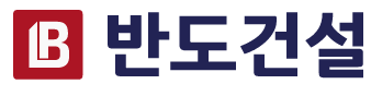 반도건설