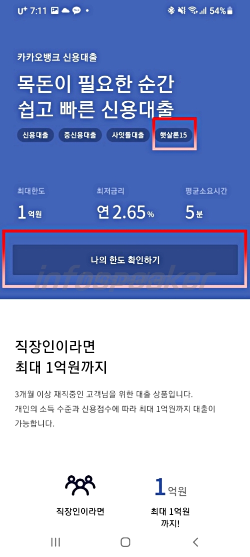 카카오뱅크-햇살론15-금리-한도-신청방법