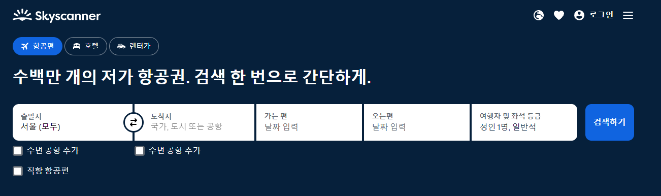 제주도 항공권 예약 (싸게 구입하는 4가지 방법)