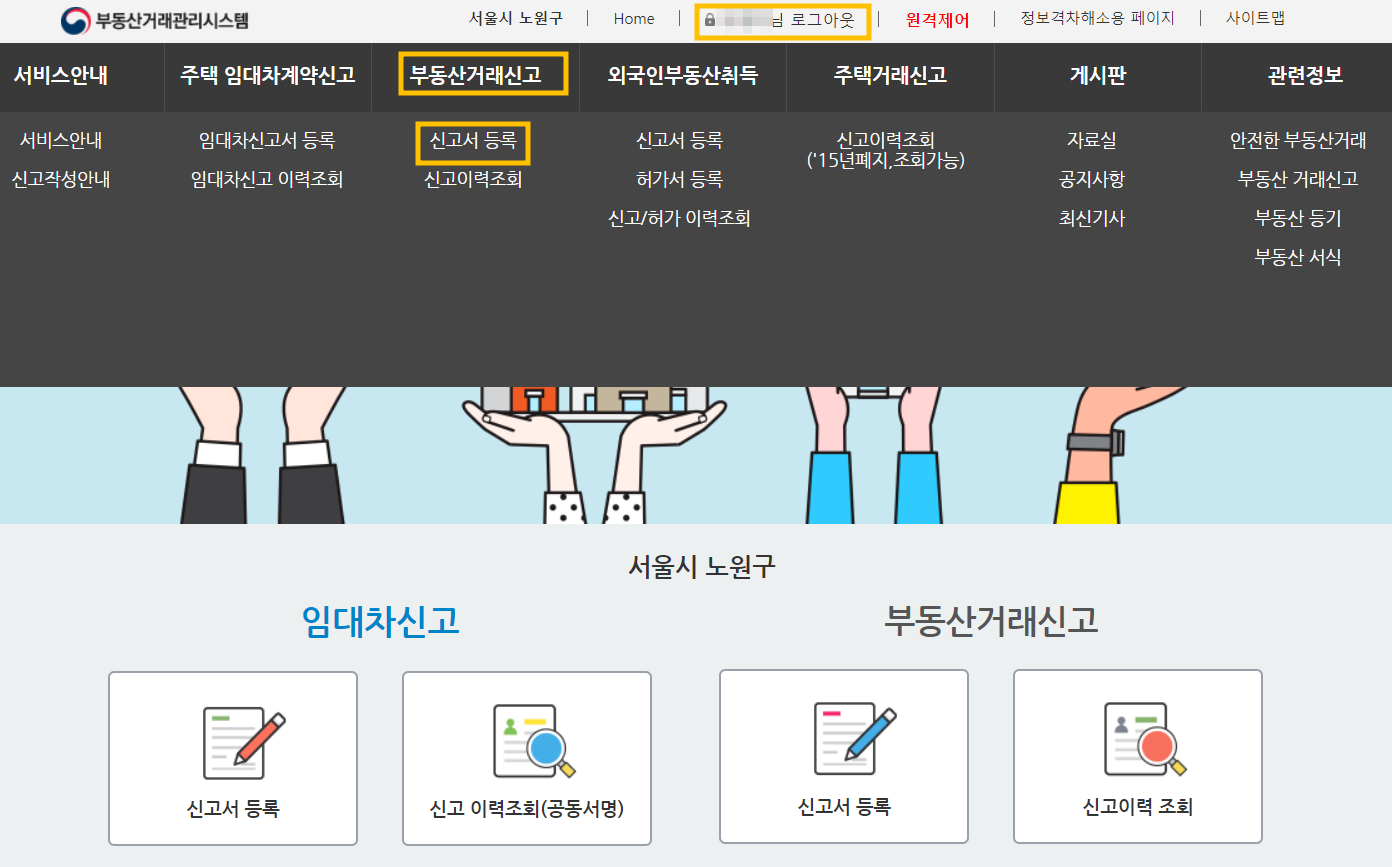 부동산거래신고