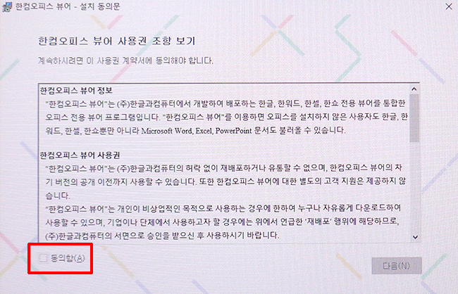 한글뷰어 다운로드 한글뷰어 다운로드받는법, 3