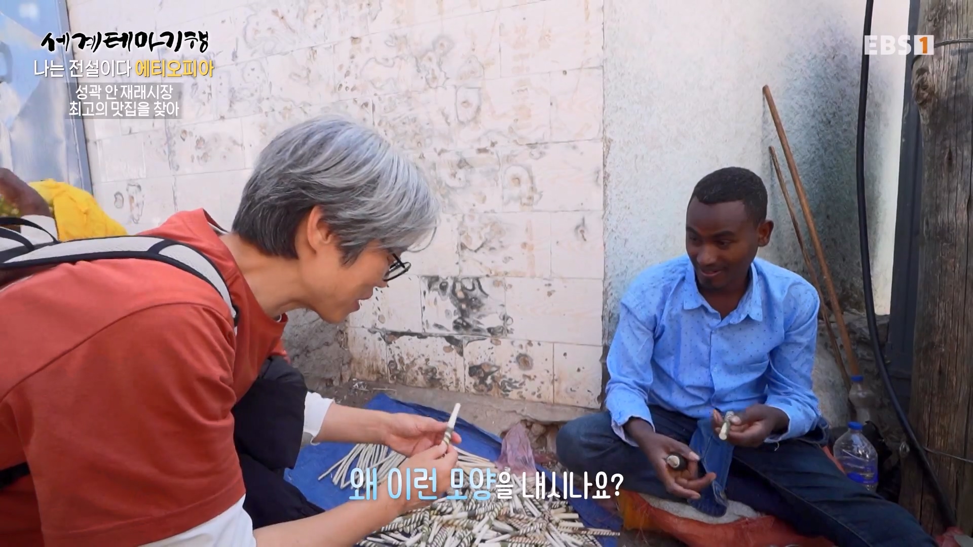 세계테마기행 240116 나는 전설이다 에티오피아 -골목의 전설, 하라르0p.mp4_20240713_174143.998.jpg