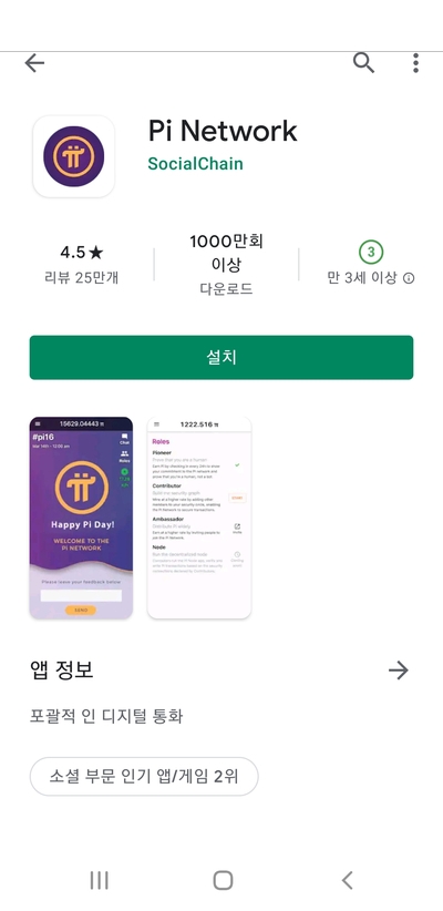 [현재무료]파이코인 상장예정! 코인 채굴프로그램 다운!