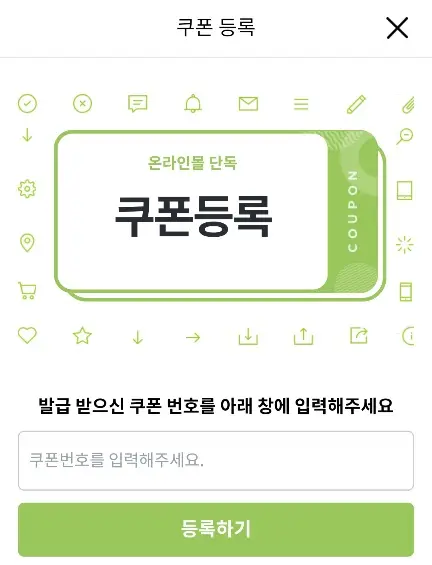 올리브영-쿠폰등록