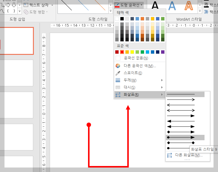 PPT 화살표 만드는 법 7