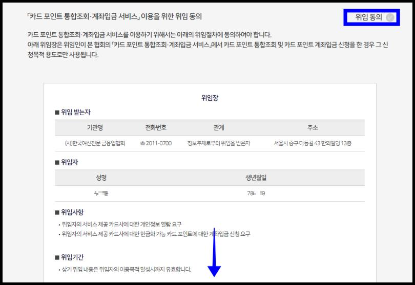 신용카드-통합포인트-조회-방법-참조-사진