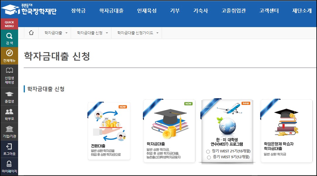 한국장학재단 홈페이지