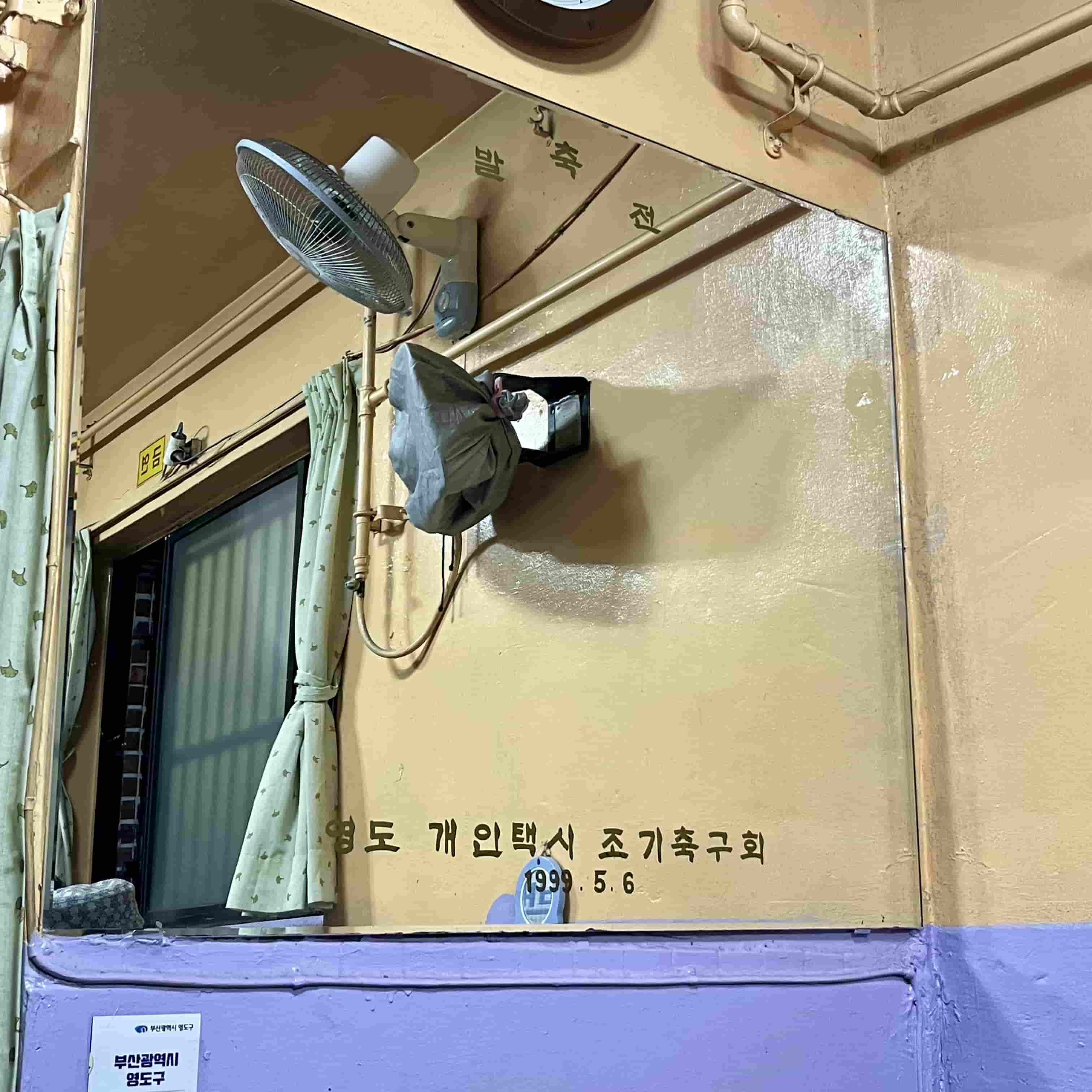영도 맛집 가마솥돼지국밥 내부에 있는 거울 사진