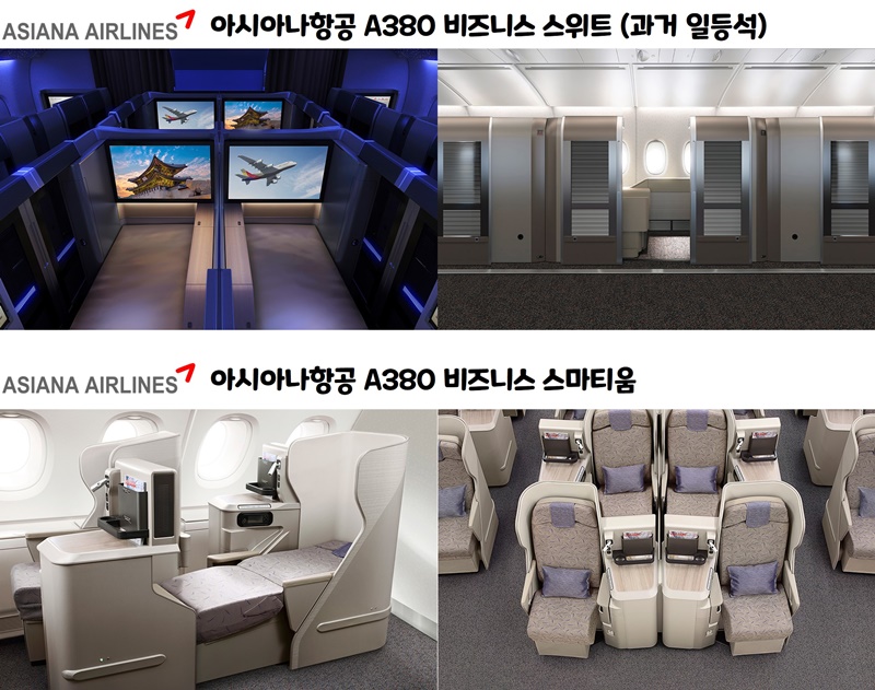 아시아나항공-a380-여객기-일등석-비즈니스석-비교