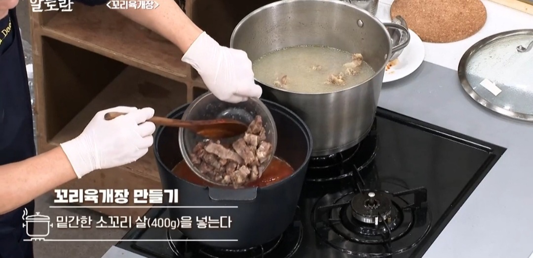 꼬리육개장 끓이기