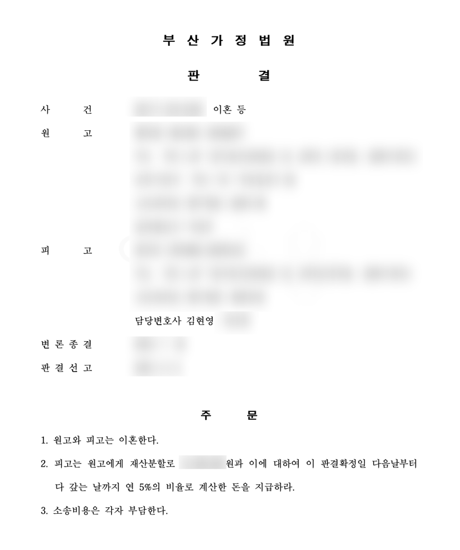 부산이혼전문변호사 재산분할 고민이라면