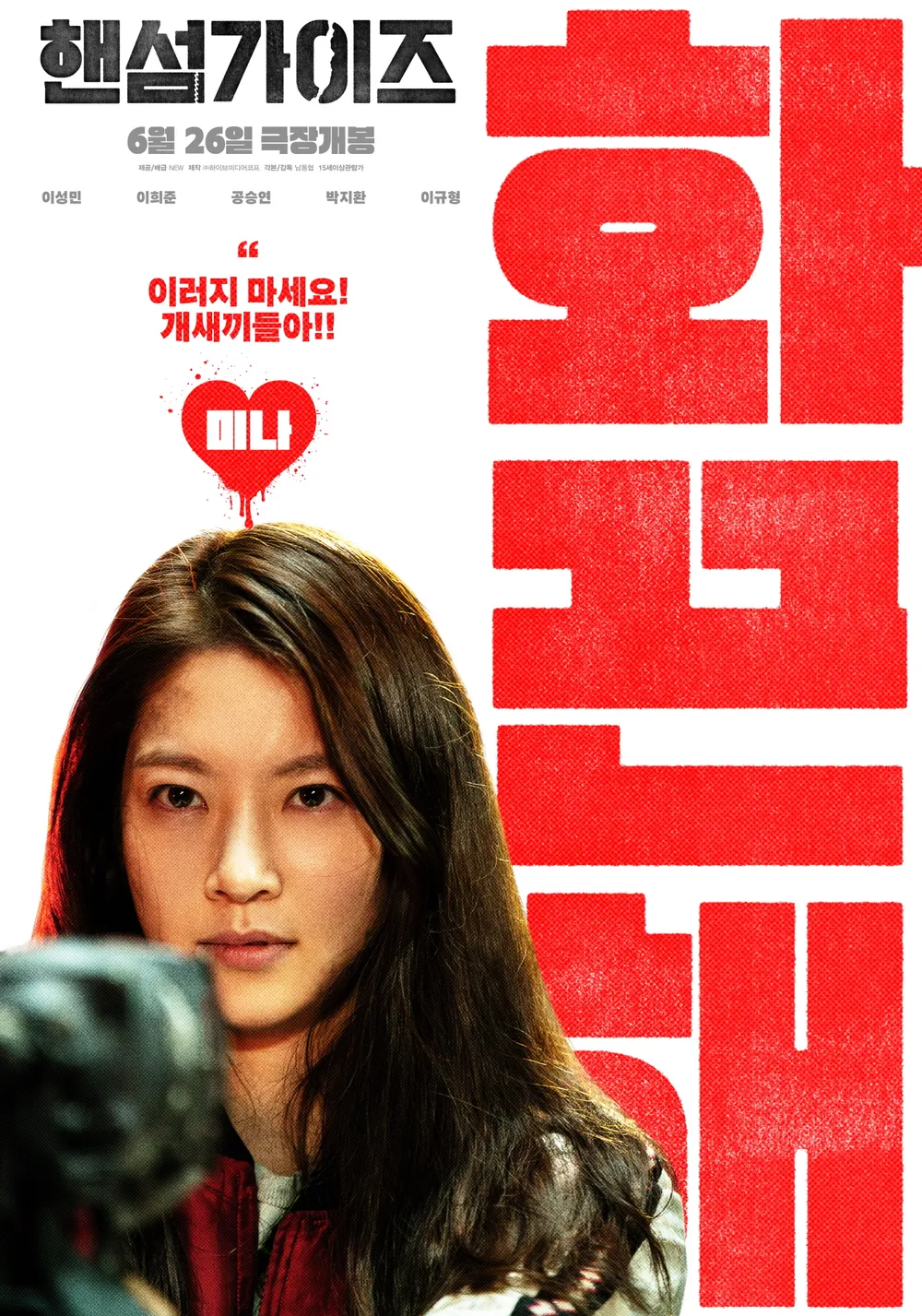영화 핸섬가이즈