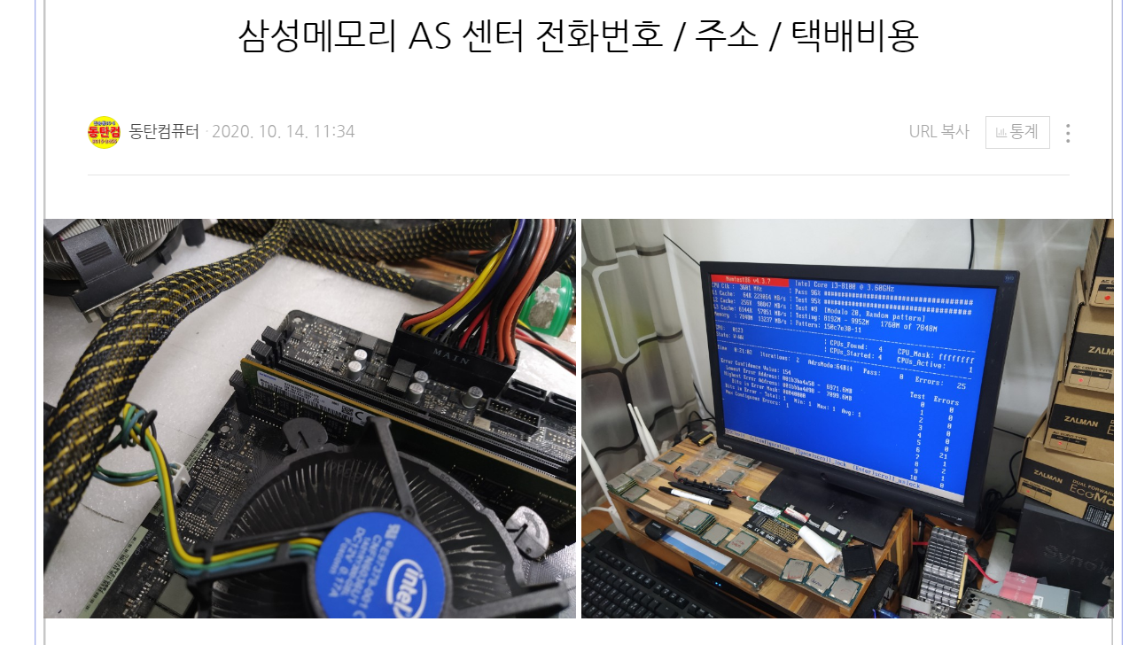  삼성전자 메모리 서비스센터 전화번호와 주소 택배비용 부담?