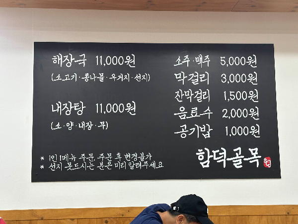 제주 함덕골목 메뉴