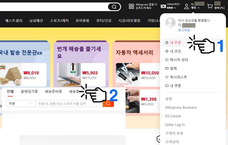 알리익스프레스 배송조회