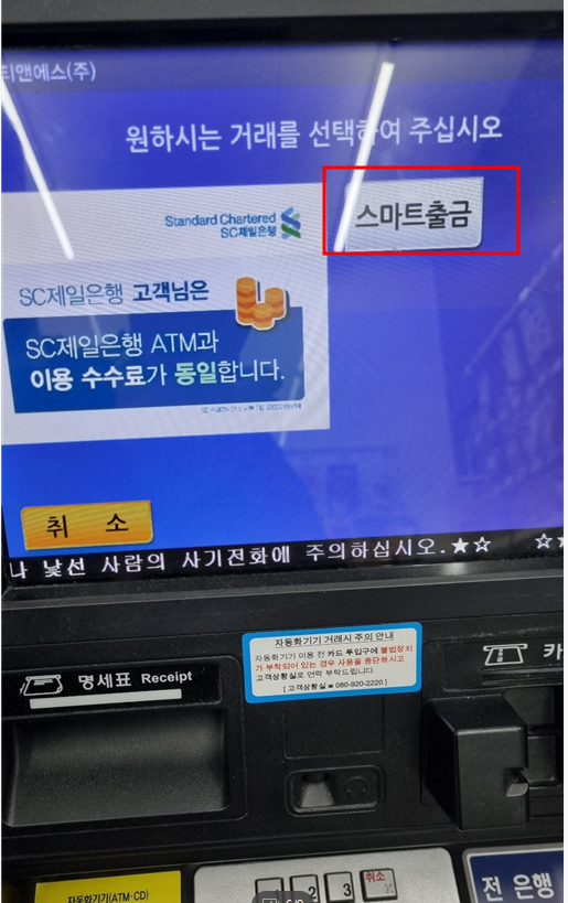 카카오뱅크스마트출금