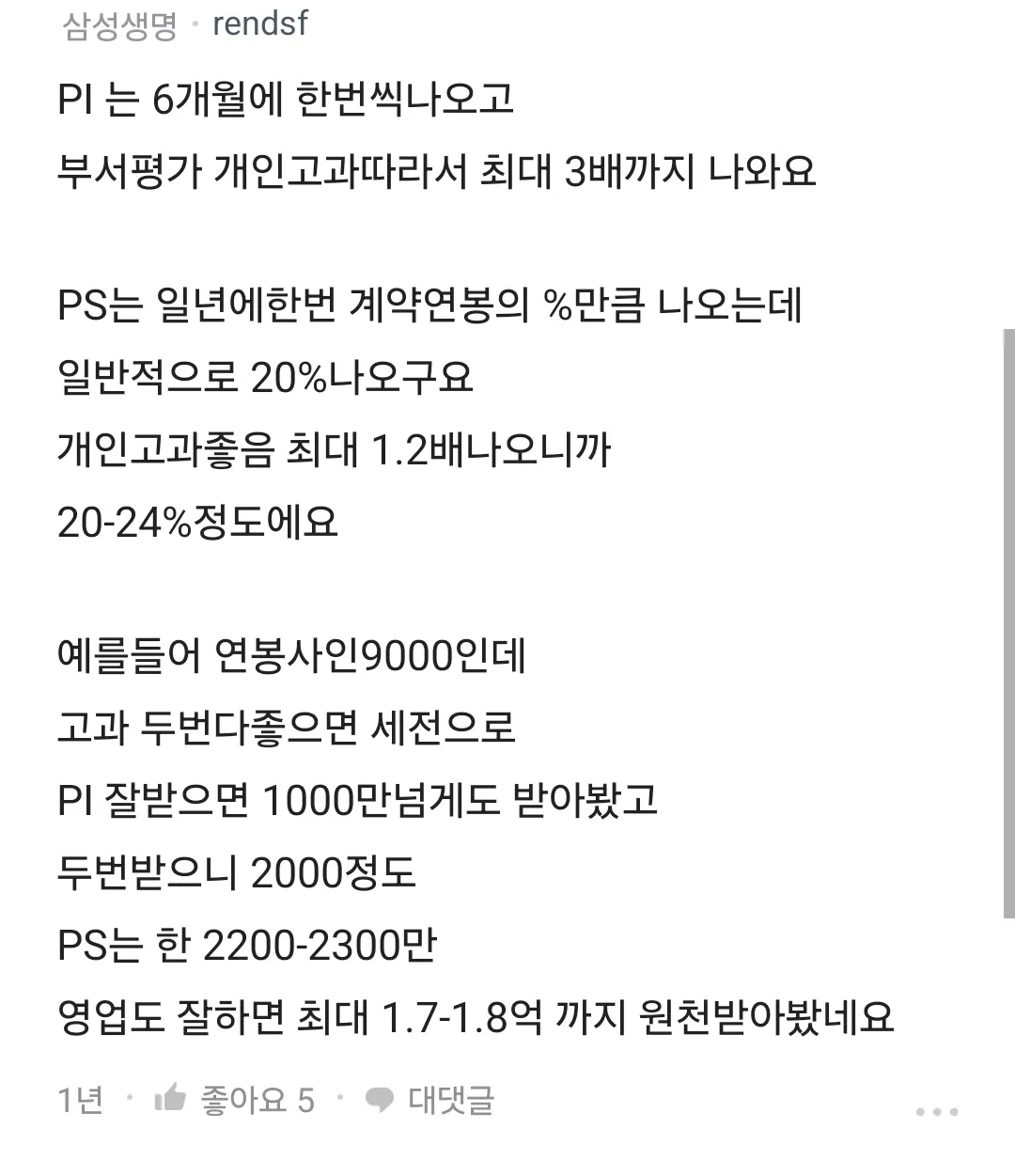 삼성생명 성과급