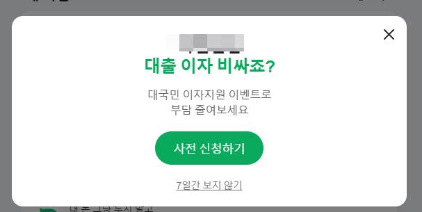 네이버 대환대출 이자지원