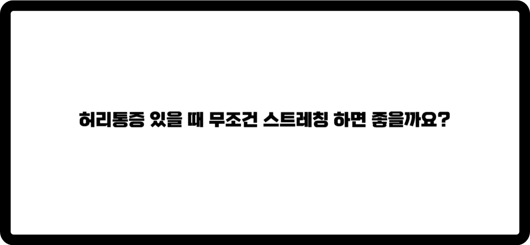 허리통증 원인