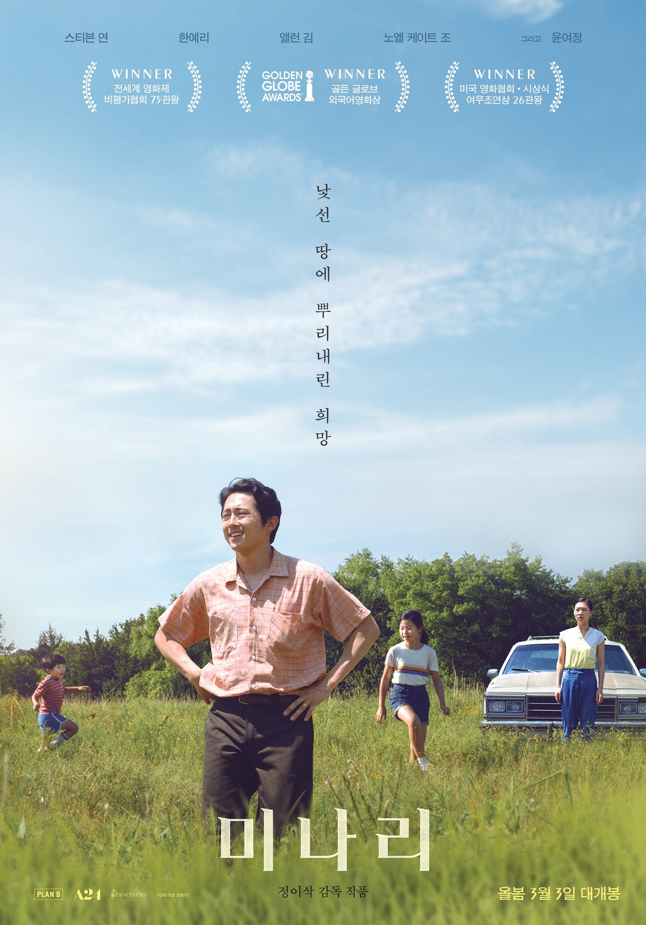  새로운 곳에 뿌리내리려는 한 가족의 이야기-미나리(2020)