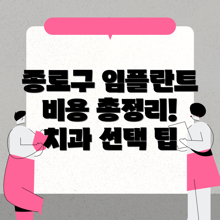 임플란트 치과