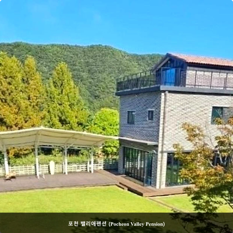 포천 밸리애펜션 (Pocheon Valley Pension)_4