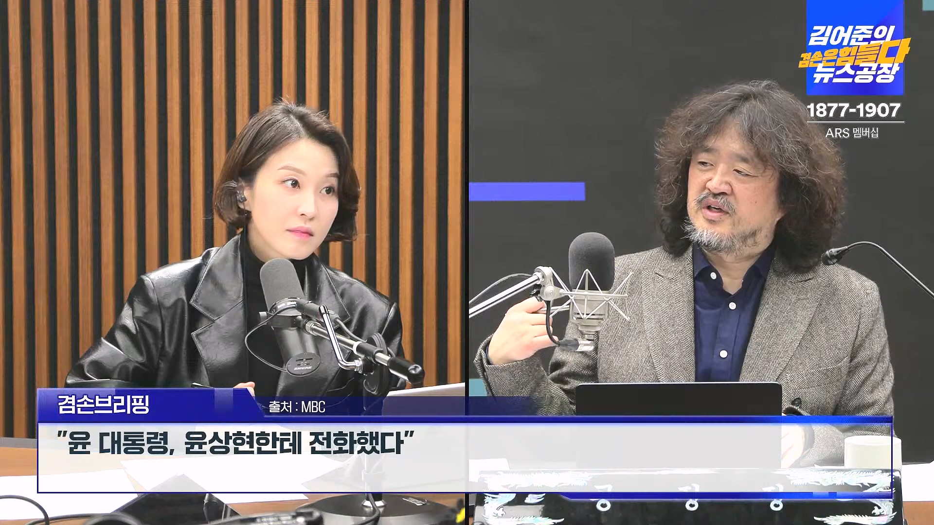 김어준의 겸손은힘들다 뉴스공장 2024년 11월 27일 수요일 [노영희, 이명선, 이나영, 김성해, 겸손NSC, 박지원, 최배근, 박동희].mp4_20241127_154349.479.jpg