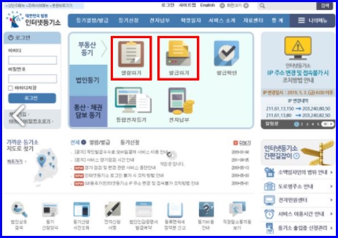 등기부등본 인터넷발급 방법 열람 보는법
