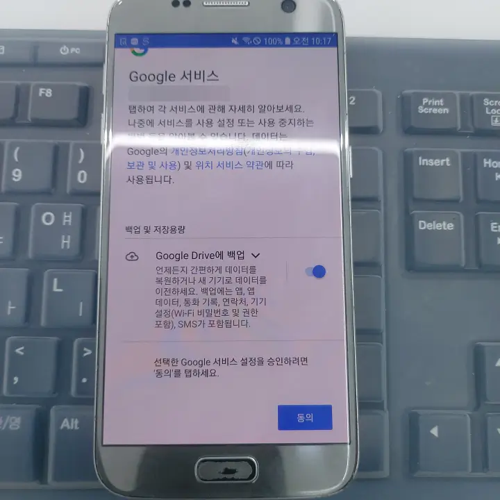 구글-드라이브-백업-동의