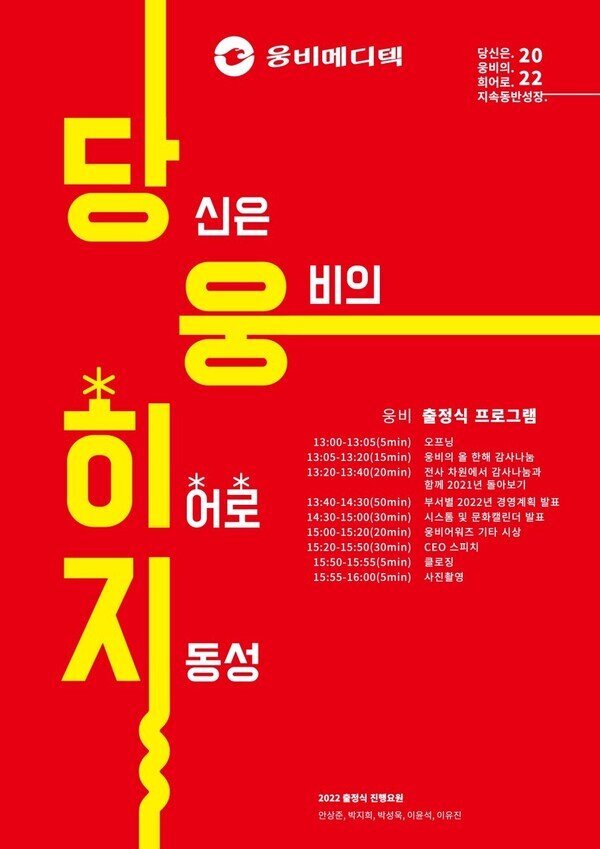  2022년 새로운 도전을 결의하는 웅비메디텍 출정식