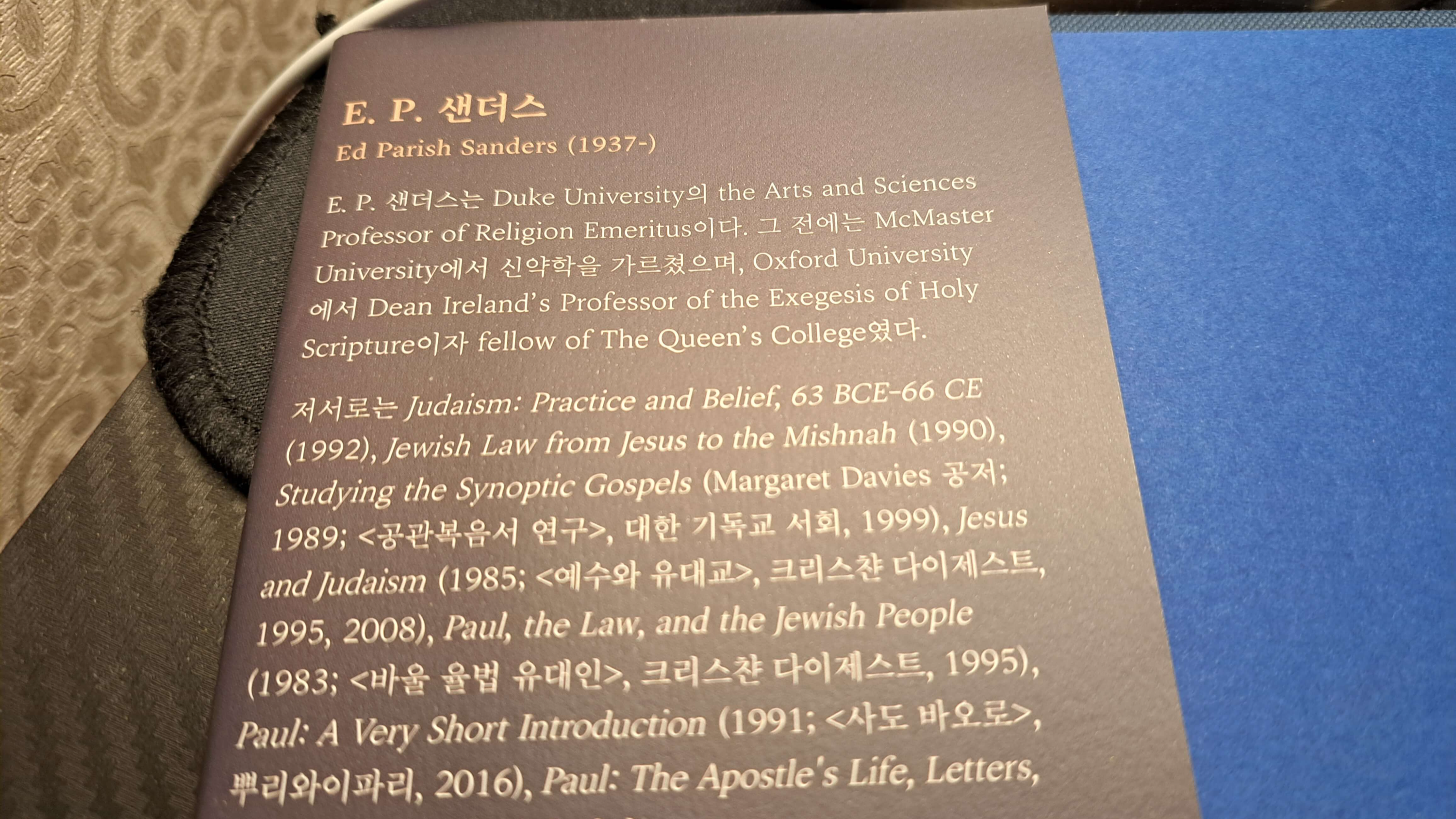 e. p. 샌더스의 약력
