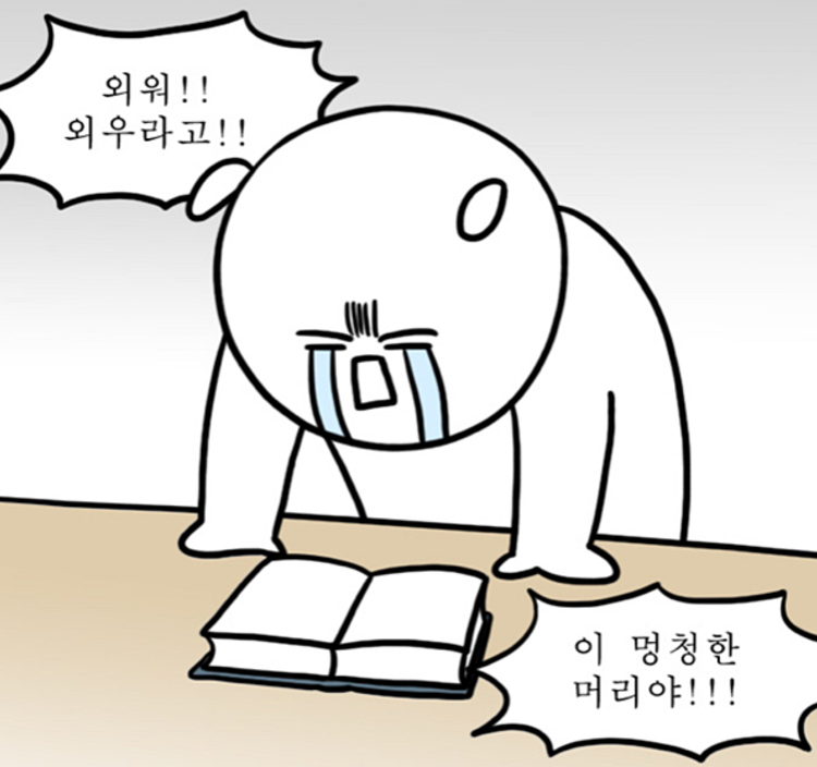 공부 효율적으로 하는 법