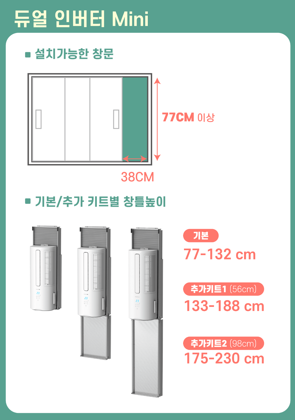 파세코 에어컨 설치 사이즈